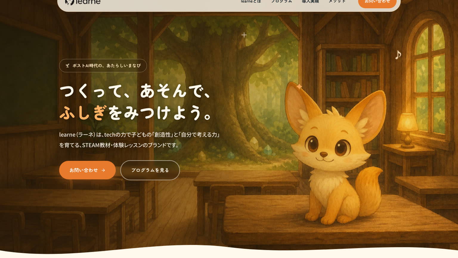 learne（ラーネ）公式サイト
