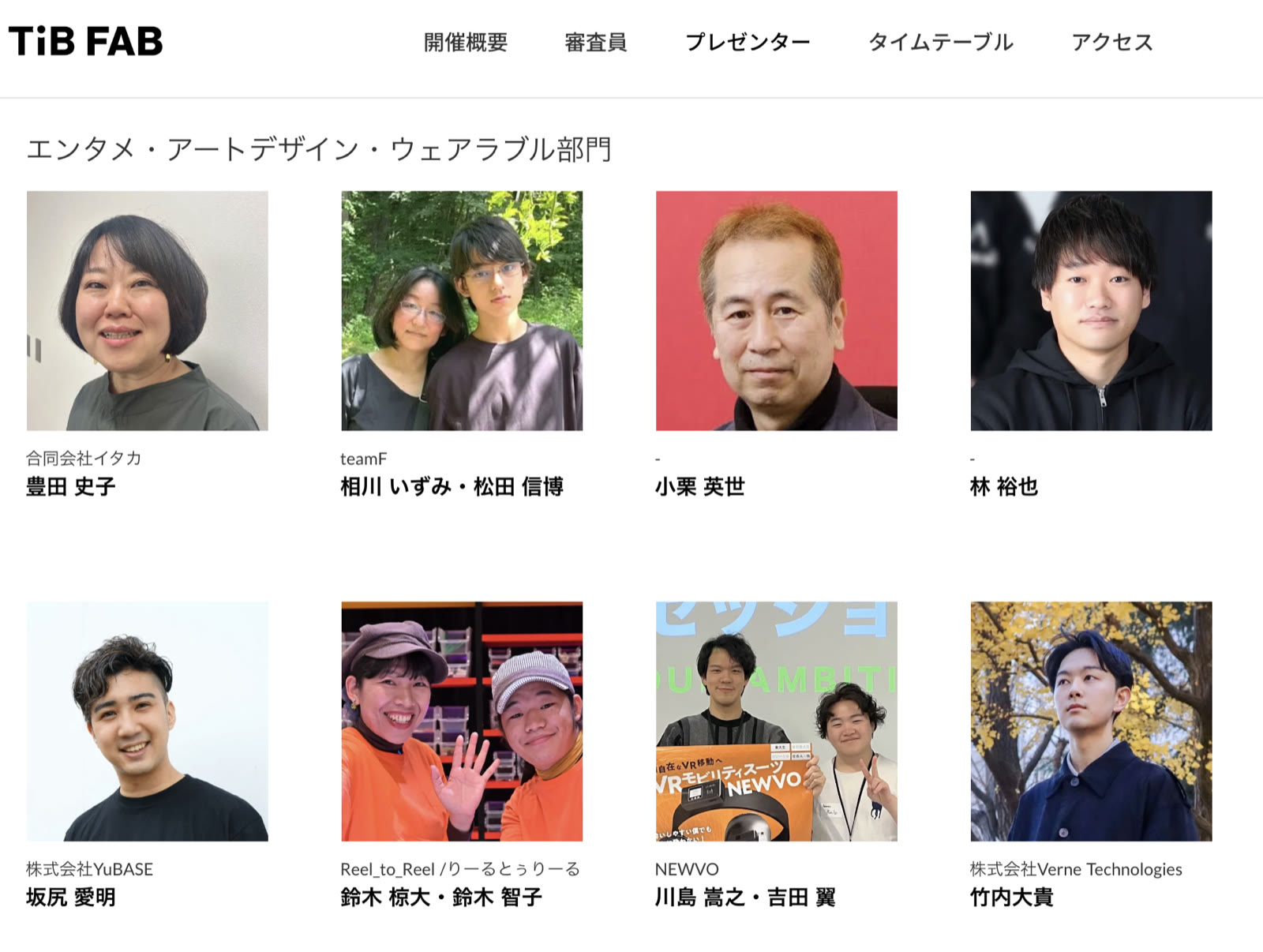 TiB FAB Makers Challenge 2024 成果発表会