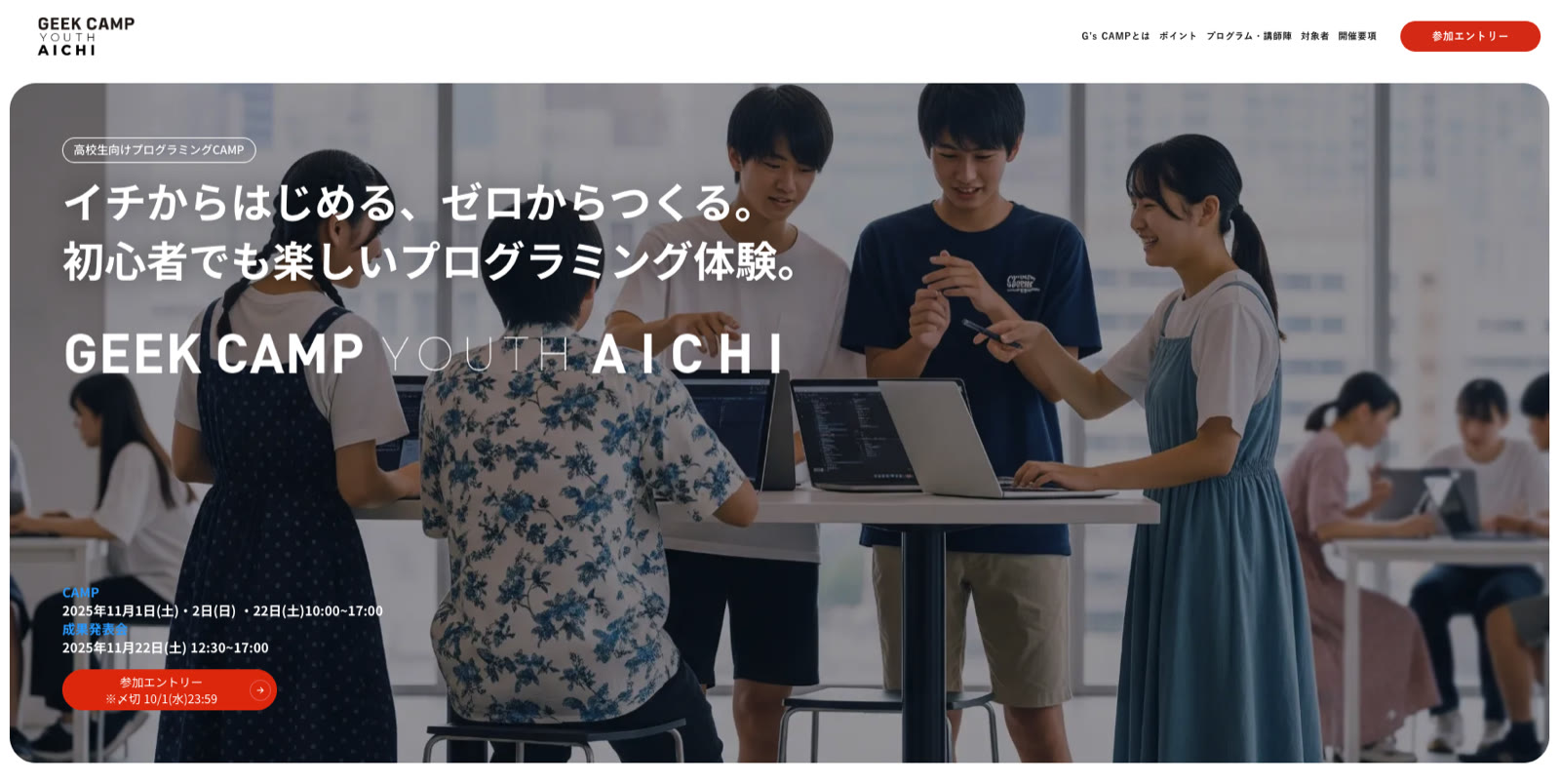 『GEEK CAMP YOUTH AICHI』で代表が講師として登壇しました